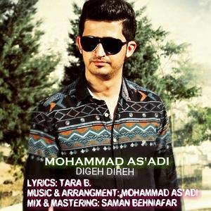 دیگه دیره دیگه دیره