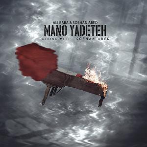 دانلود اهنگ جدید سلطه شاه و عابد به نام بعد رفتنش 2 منو یادت(و سبحان عابد)