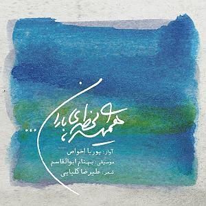 آلبوم باران تویی همیشه لحظه ی باران