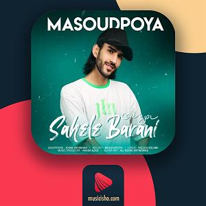 یک روز بارانی sahele barani