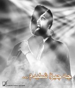 Mehdi Yarrahi چه چیزا شنیدم