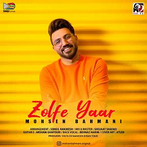 شعبده باز  محسن بهمنی زلف یار