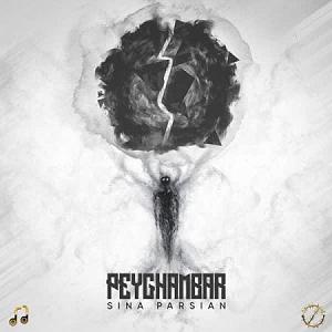 اپیزود اول : سینا پارسیان پیغمبر