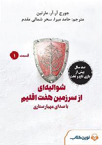 یورادیوم 3  سرزمین رویاها سمپل شوالیه از سرزمین ٧ اقلیم ٣ کتاب