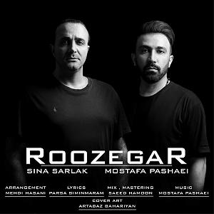 سینا سرلک - تنها امید زندگی روزگار