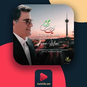 آلبوم ایران من ایران من