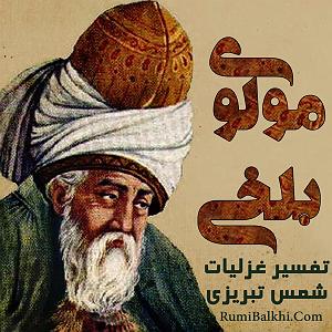 آلبوم آب، نان، آواز این نان و آب چرخ چو سیل است بی وفا  مولوی بلخی
