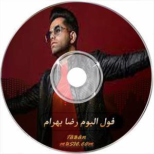 تاپ 10 رضا بهرام افغانی افغانستان