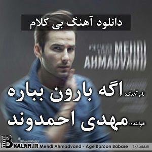 مهدی احمدوند چی شد بلودموزیک|bloodmusic بی کلام اگه بارون بباره