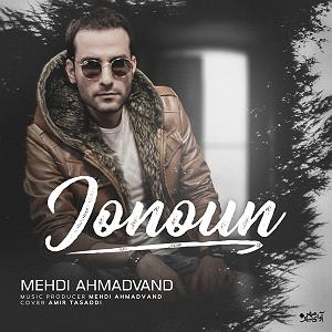 احمد وند جنون