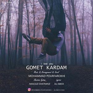 آهنگ امروز روز منه با صدای محمدعلی پورفرخی گمت کردم