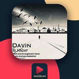 آلبوم نفسهای بی‌هدف بی هدف(purposeless)