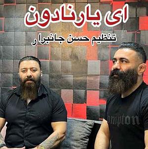 مرد نادون و دختر زرنگ ای یار نادون)(ای ار