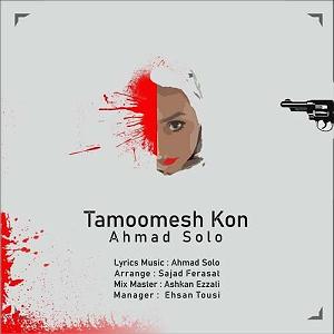 احمد سولو تمومش کن بلود موزیک|bloodmusic تمومش کن