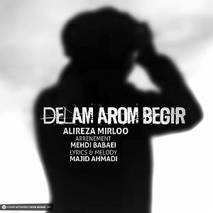 علی لهراسبی - آروم بگیر علیرضا میرلو دلم اروم بگیر