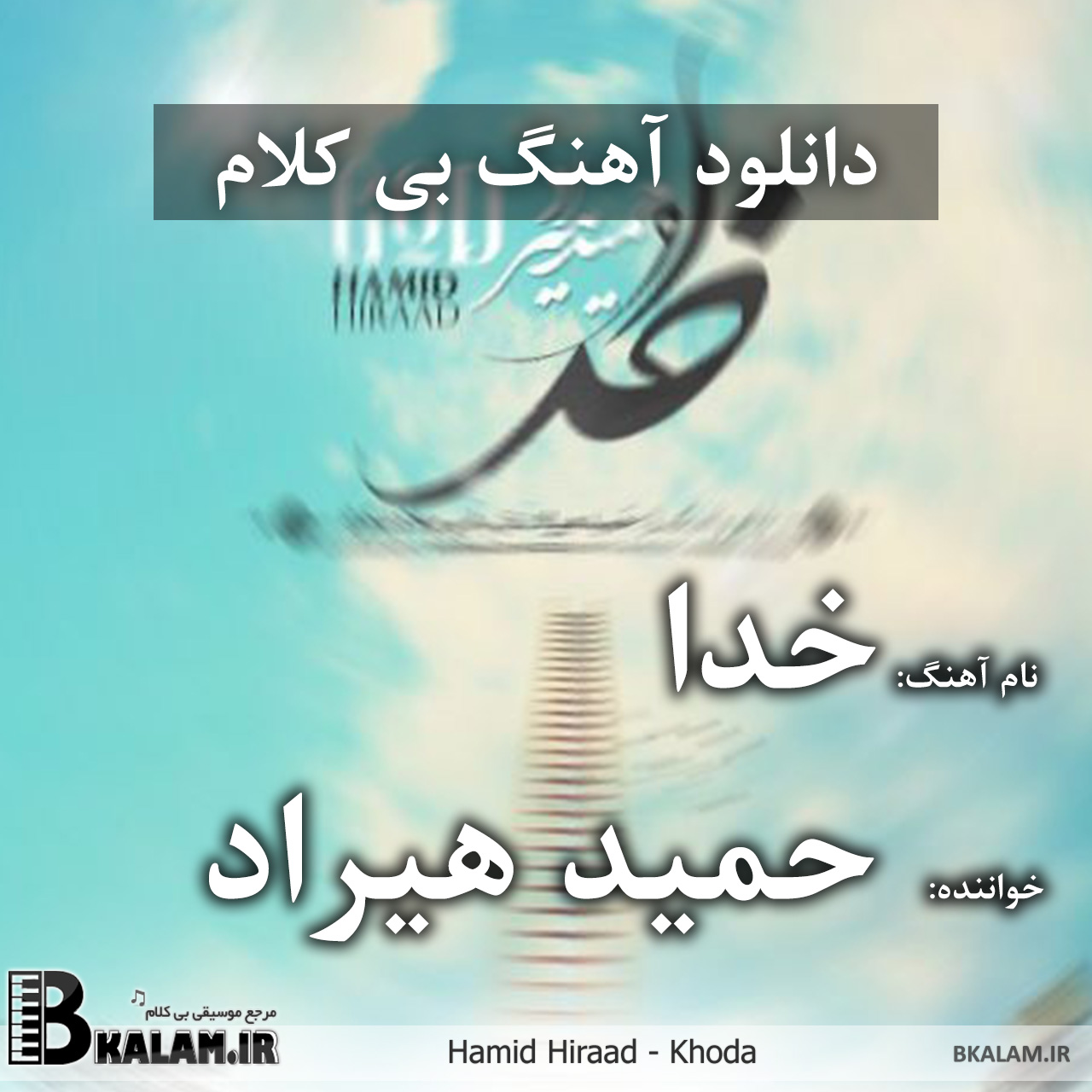 آلبوم ای جان جان بی من مرو بی کلام خدا