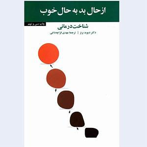 آهنگ جدید مهدی اعراف به نام حال بدام بخش اول کتاب از حال بد به حال خوب