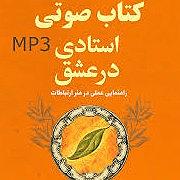 یورادیوم 4  عشق تابستانی 42مسیر عشق،مسیر ترس