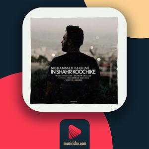 مردم چی میگن؟ این شهر کوچیکه