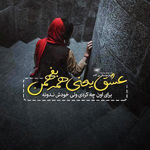سینا سرلک - زیر سقف دودی بی کلام زیر سقف دودی از