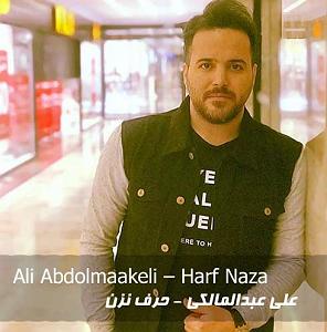 علی عبدالمالکی حرف نزن