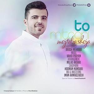 حمید مدیری (تو میتونی) تو میتونی