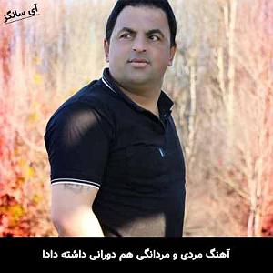 داشته ها مردی و مردانگیم