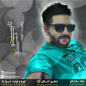 تابستان تابستون دستات