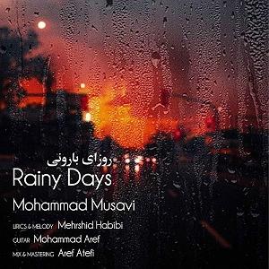 داستان روزای قدیمی روزای بارونی