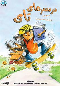 دردسرهای هیولاها و هالووین  دردسر های تی سمپل