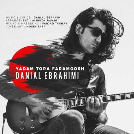 دانیال ابراهیمی یادم تورا فراموش