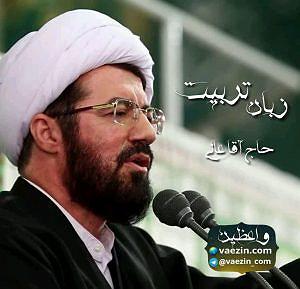 زبان زبان تربیت