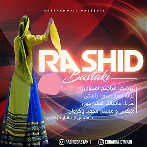 بستکی دستمال بازی