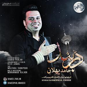 قربونت بشم با صدای حامد پهلان دربند