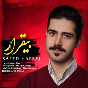 بی قرار بی قرار