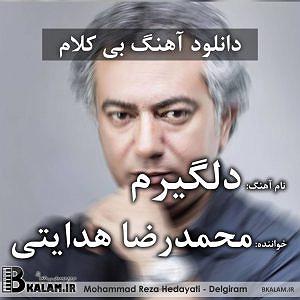 هیدو هدایتی بی کلام دلگیرم(از تو دلگیرم) از