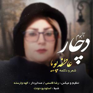 نمایشنامه دادگاه رادیومون  دادگاه