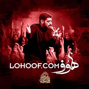 پیاله (55)؛ ای مثل لیلی دلفریب، همدرد مجنونم مکن با این دل مجنونم بازم برات می خونم