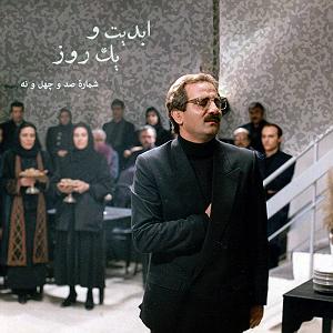 مرد راستگو و زن غمگین ابدیت و یک روز، شماره صد و چهل و نه: حقیقت و مرد دانا؛ مجموعه گفت‌و‌گو‌ه...