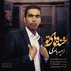 Samansaviour  Tamila  Khandehaye Penhooni خنده های تو