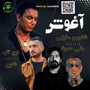 خفن ترین اخبار میانگاهی ریمیکس رپی آغوش شادمهر عقیلی ، تتلو ، سورنا و شایع (خفن)
