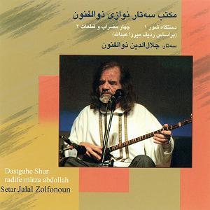 بهترین سه‌تار نوازی‌های مسعود شعاری مکتب سه تار نوازی ذوالفنون  چهار مضراب و قطعات