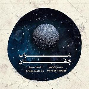 آسمان پاییز سراب چشمان