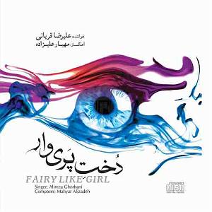 علیرضا قربانی - یار تو هستم عتاب یار