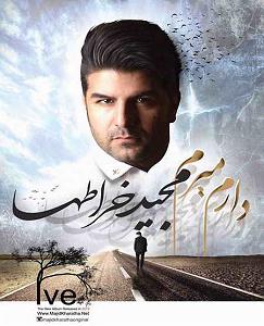 رمیکس گلچین مادر