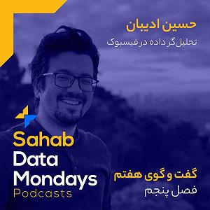 کشف موجود عجیب در جنگل فصل ۵ – قسمت ۷: علوم داده و فناوری های حقوقی