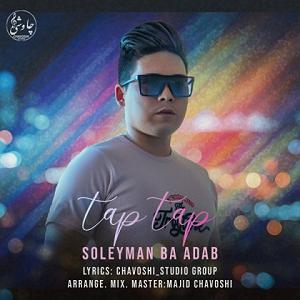 بی ادب تاپ تاپ