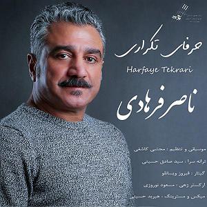 حرفای تکراری حرفای تکراری