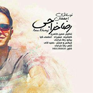 رضا یزدانی - نوستالژی نوستالژی اصفهان