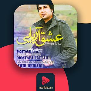 مصطفی فتاحی عشق اریایی